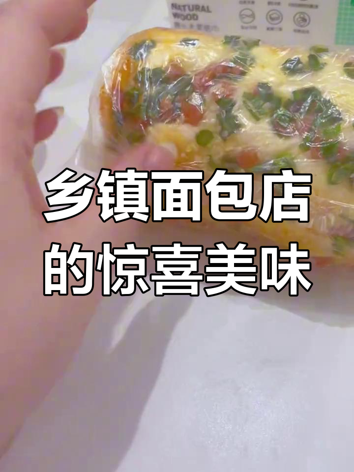 小镇面包店隐藏的美味,肉松蛋糕卷让人惊艳