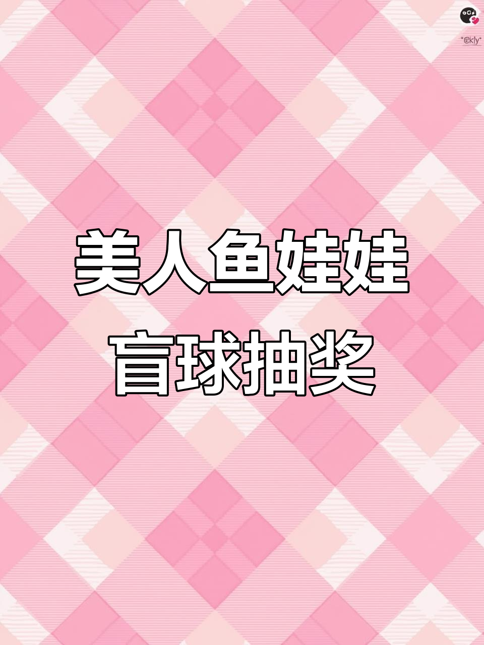 美人鱼娃娃盲球大挑战，谁能帮助她重返大海？