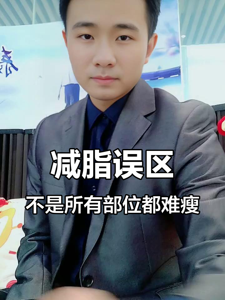 顽固脂肪真的存在吗？其实是肌肉薄弱在作怪