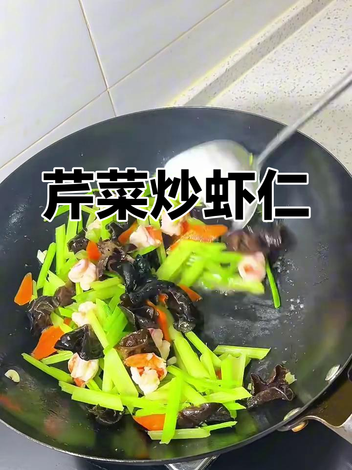 芹菜炒虾仁,简单又营养的清爽美味
