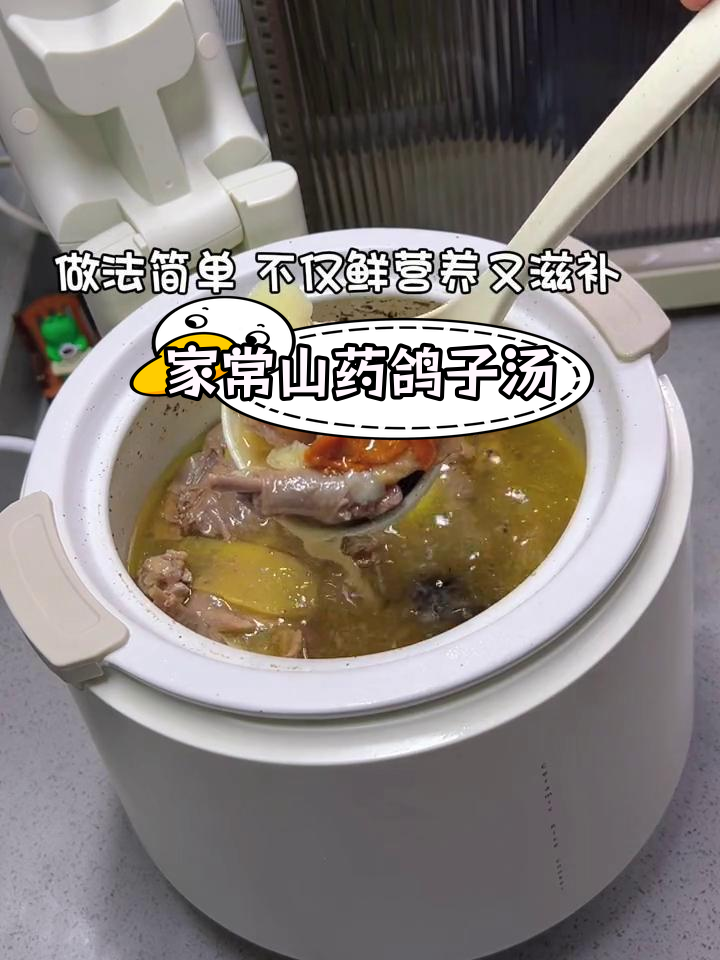 山药鸽子汤,营养美味适合全家