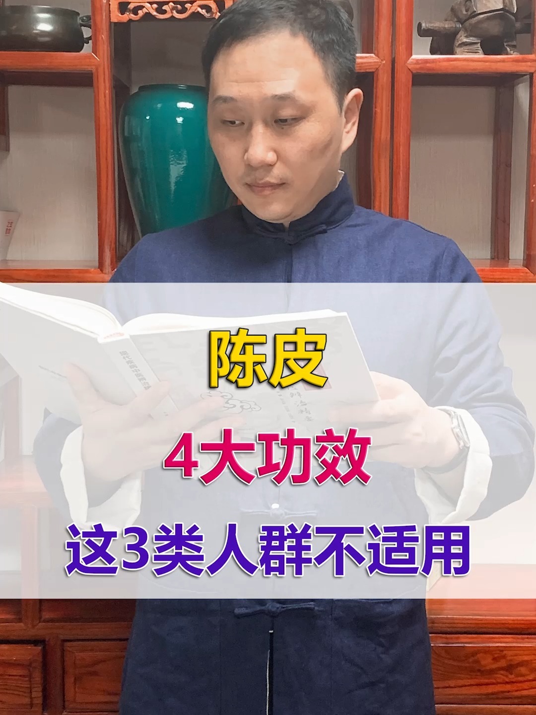 陈皮4大功效,这3类人群不适用