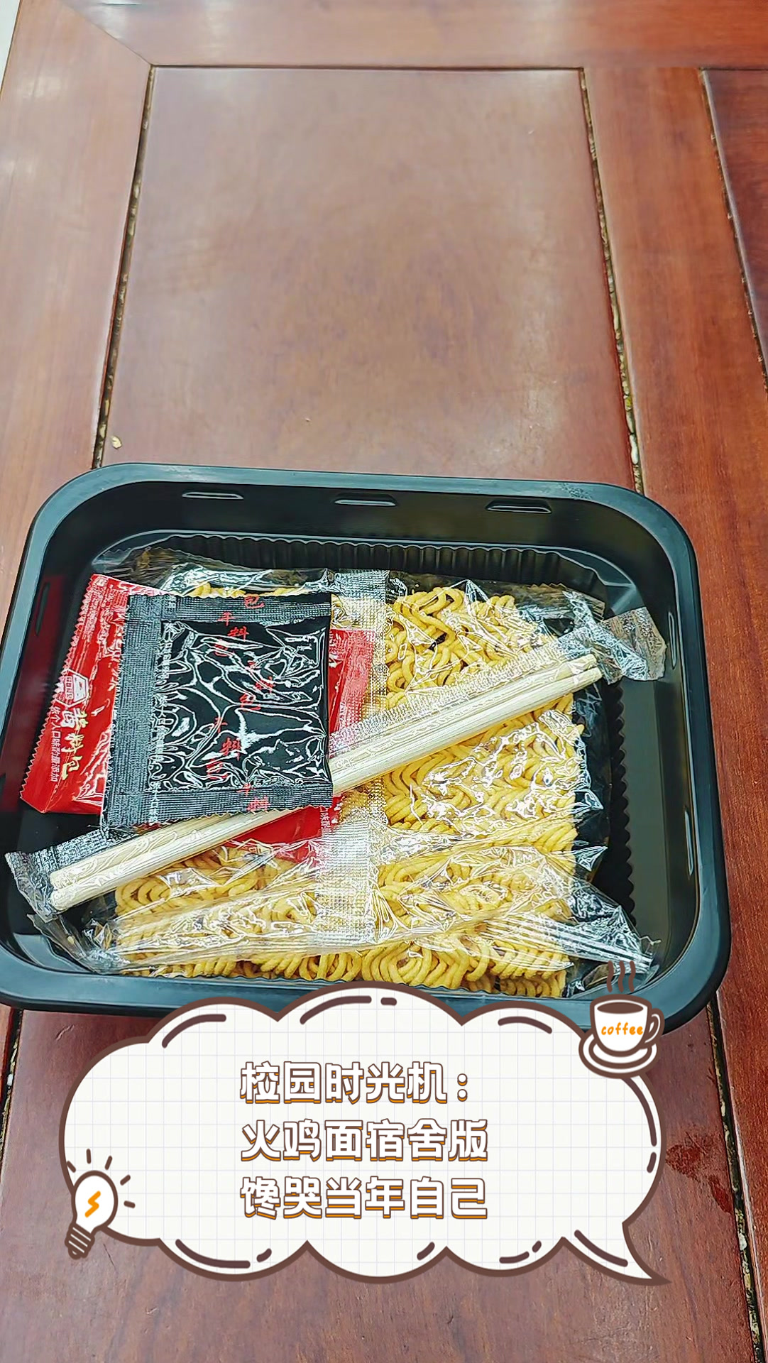 校园时光机:火鸡面宿舍版,馋哭当年自己