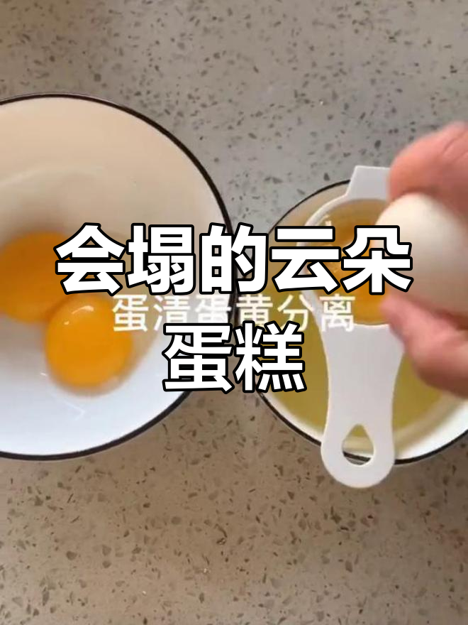 云朵舒芙蕾蛋糕,松软塌陷的完美口感