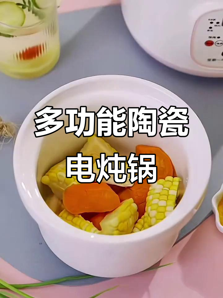 陶瓷电炖锅，多功能煲汤煮粥神器