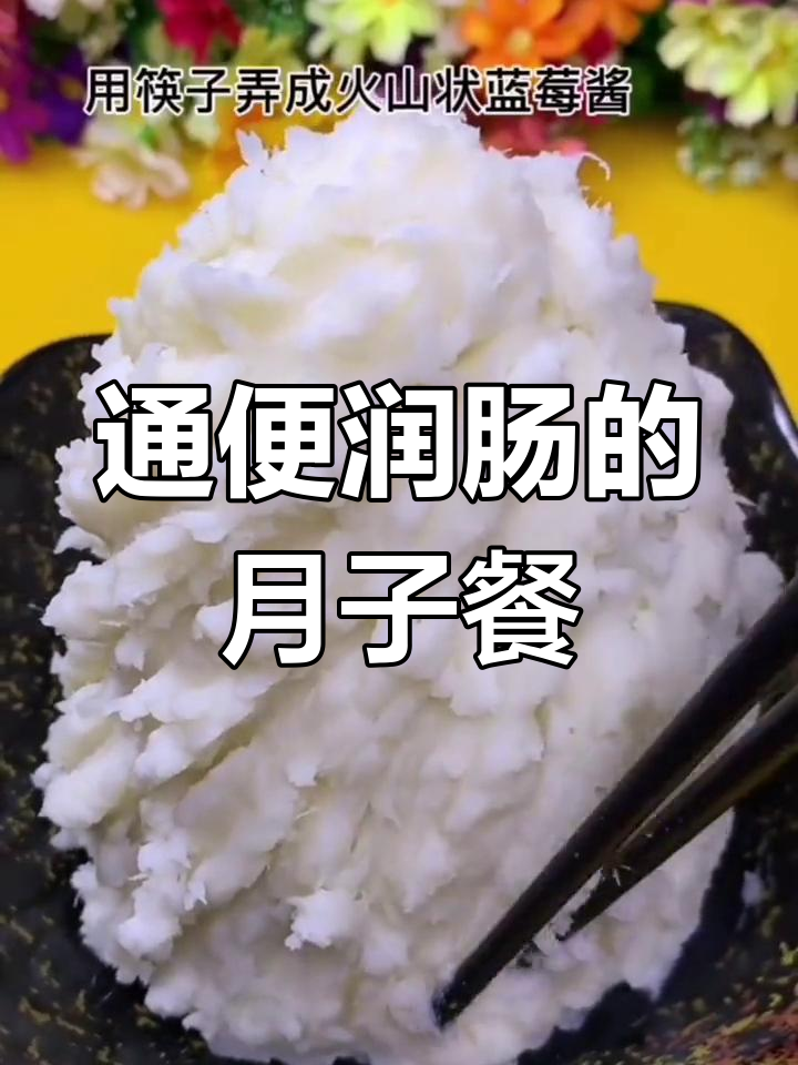 产后第一周营养餐:蓝莓山药的做法