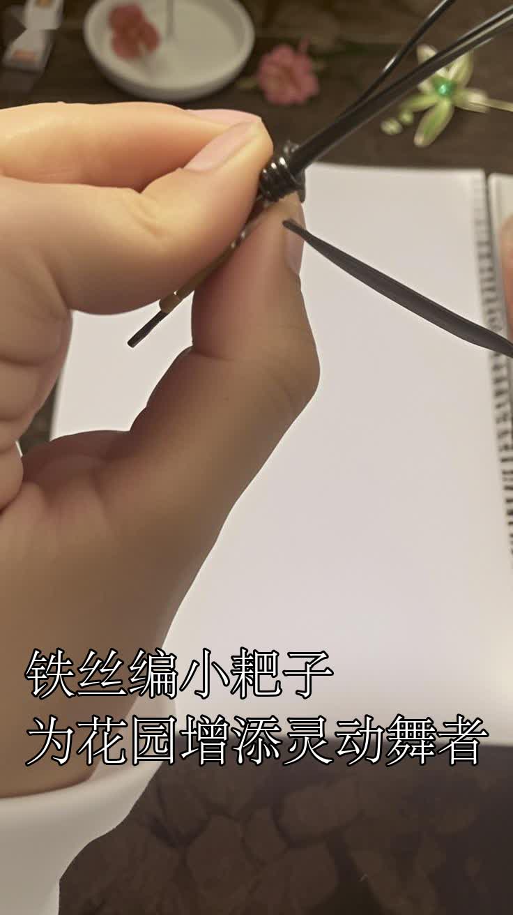 铁丝编小耙子为花园增添灵动舞者