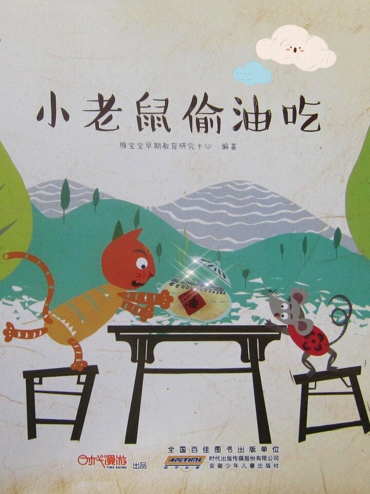 猫为什么要抓老鼠?经典故事这样帮你回答