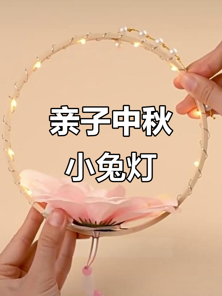 中秋节手工兔子灯笼,简单又可爱,孩子超爱做!
