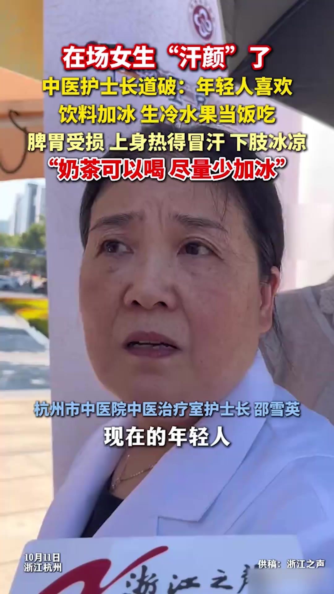 中医护士长一语道破:都喜欢喝奶茶加冰,水果当饭吃对吧!在场年轻人汗颜了
