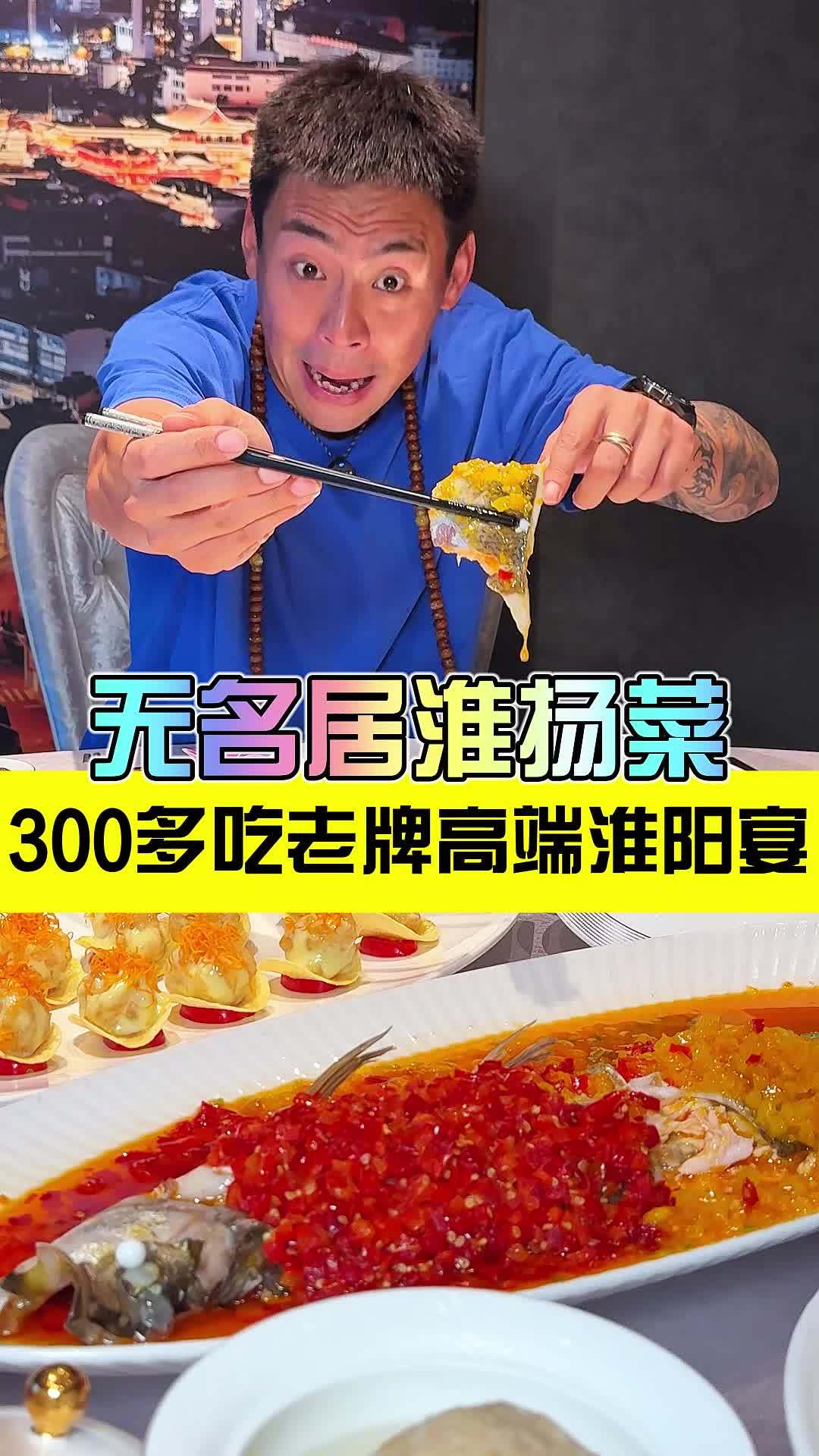 无名居淮扬菜愣是出团购了这波可别放过他 寻味烟火气 超值券 宝藏小店 北上超惠吃 就爱这么