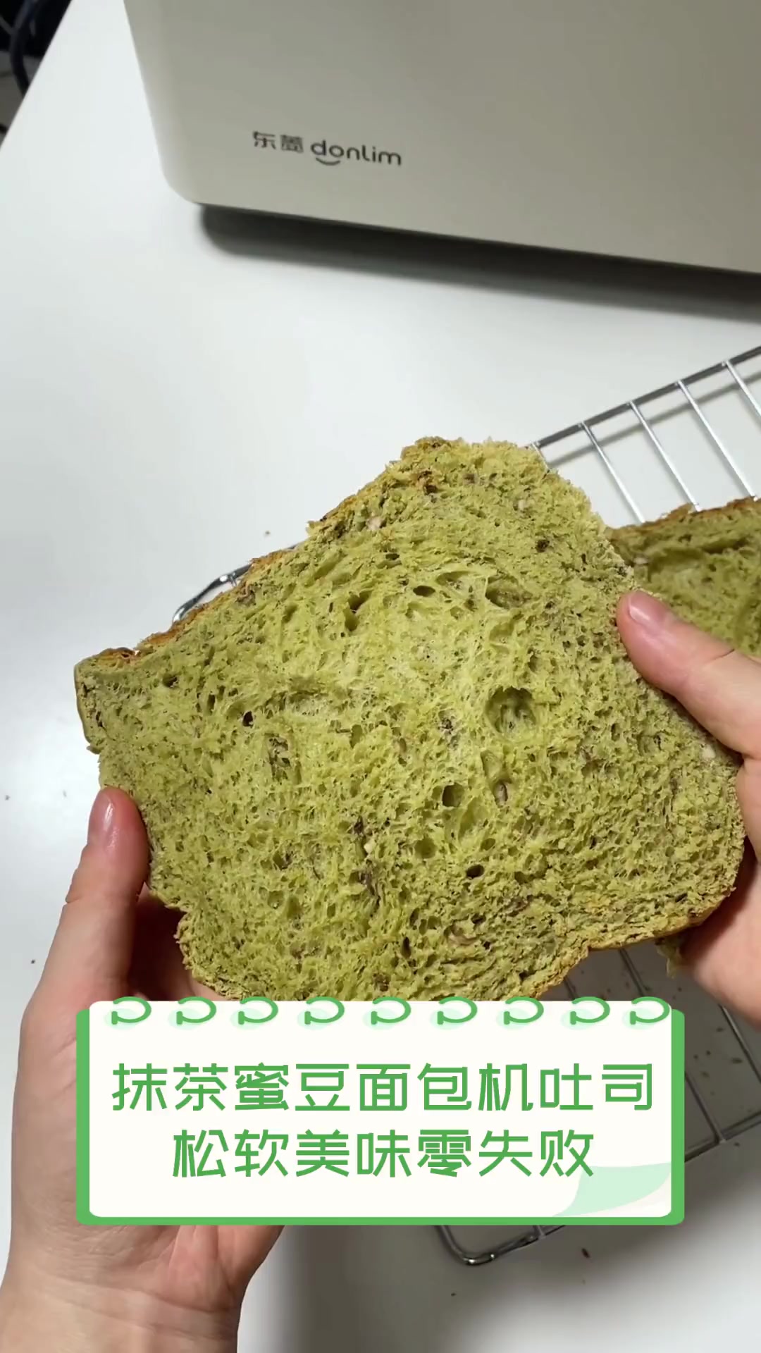 抹茶蜜豆面包机吐司,松软美味零失败
