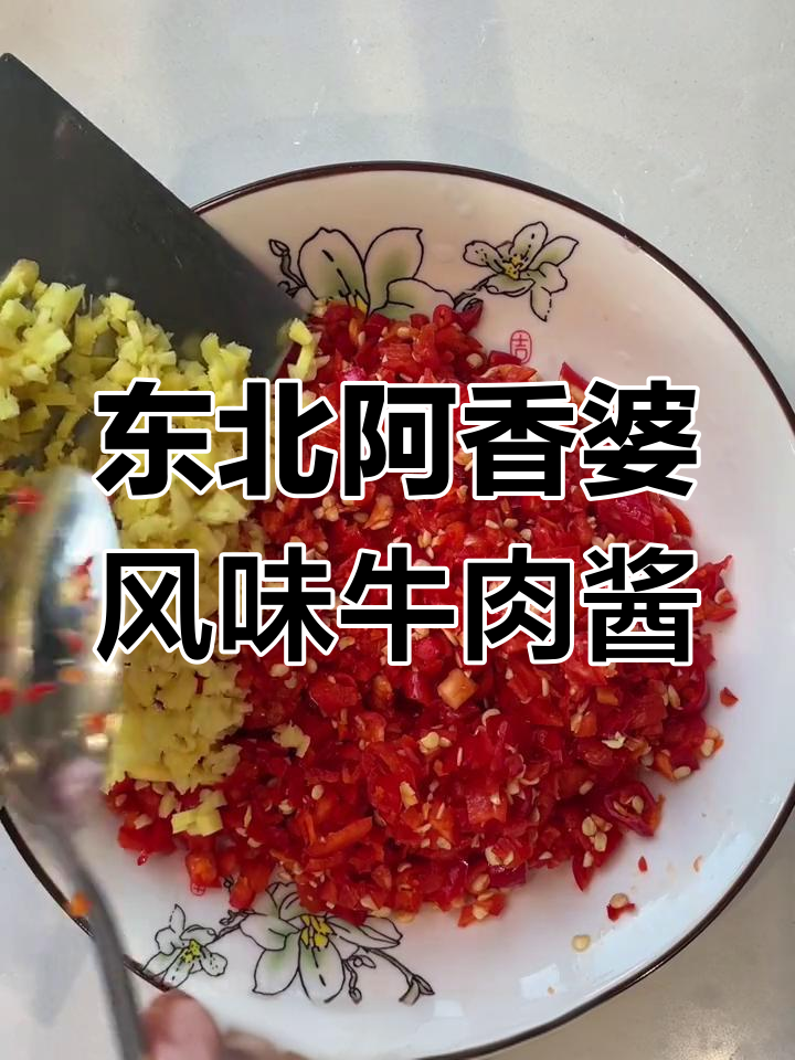 自制香辣牛肉酱,轻松搞定下饭神器