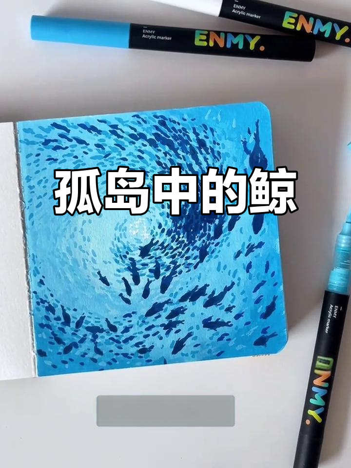 画出孤独的鲸鱼，感受海洋深处的宁静与力量