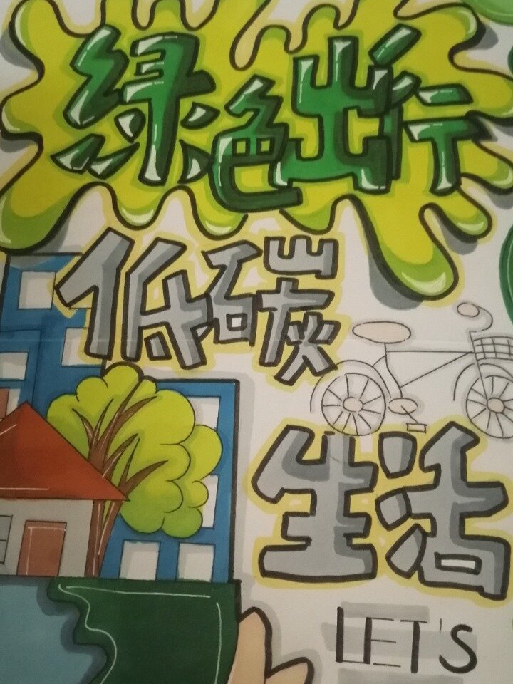 “绿色出行,低碳环保”手抄报