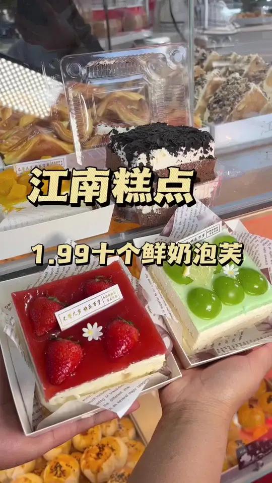 在邯郸开了七年的 江南糕点 1.99元的泡芙、4.99桃酥,还有 坚果奶酪包 提拉米苏 快