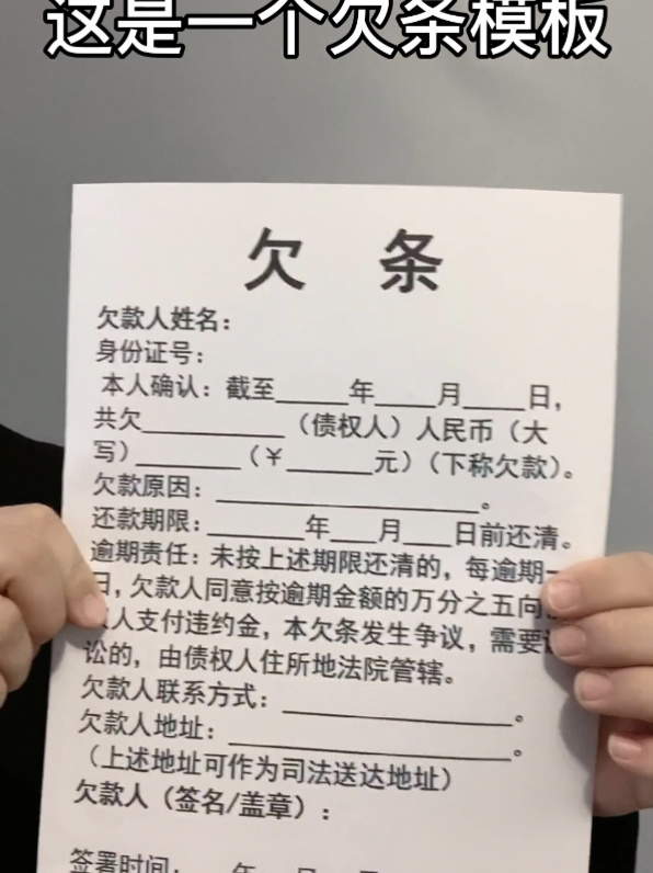 欠条模板赶紧收藏