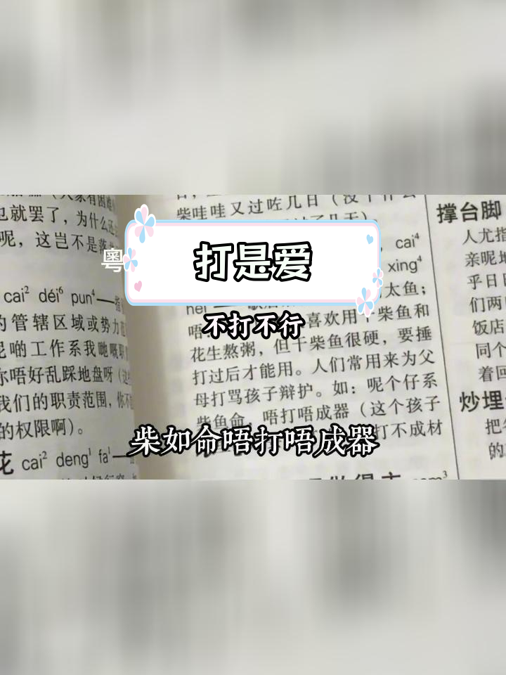 柴鱼花生粥与“不打不成器”的道理