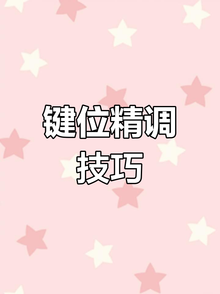 2025年和平精英键位优化,精准操作更流畅!