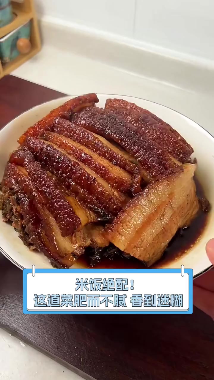 米饭绝配!这道菜肥而不腻,香到迷糊