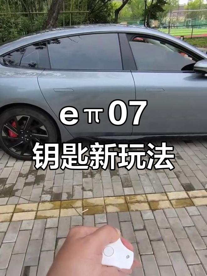 东风奕派eπ0零七钥匙隐藏功能大揭秘,超实用!