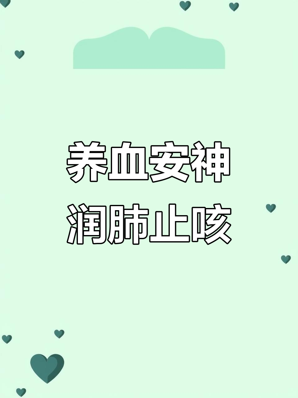 莲子百合红枣汤，睡前喝一碗助眠又滋补