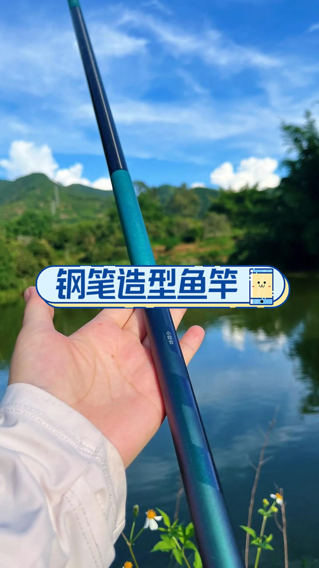 钢笔造型鱼竿