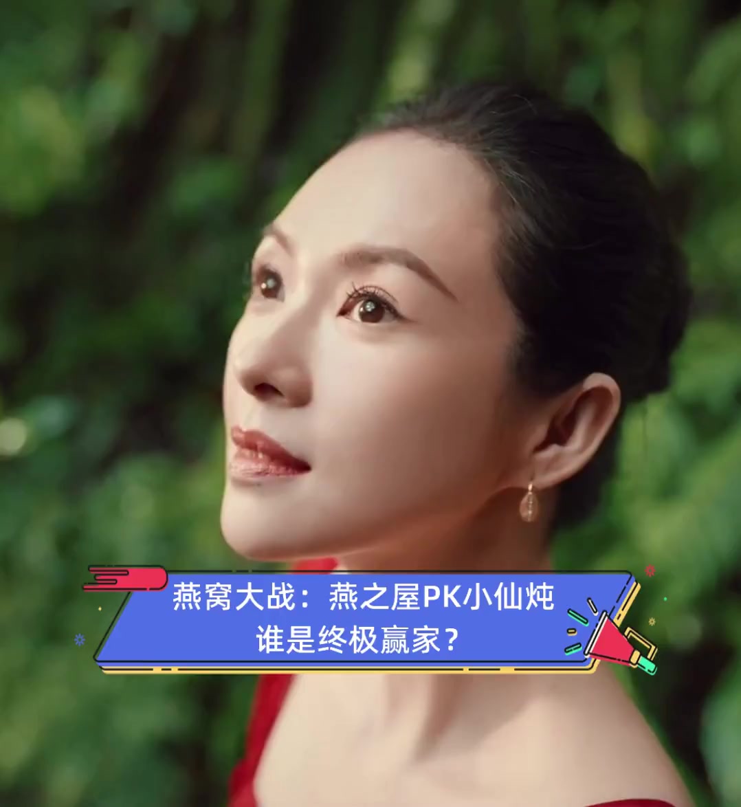 燕窝大战:燕之屋PK小仙炖,谁是终极赢家?