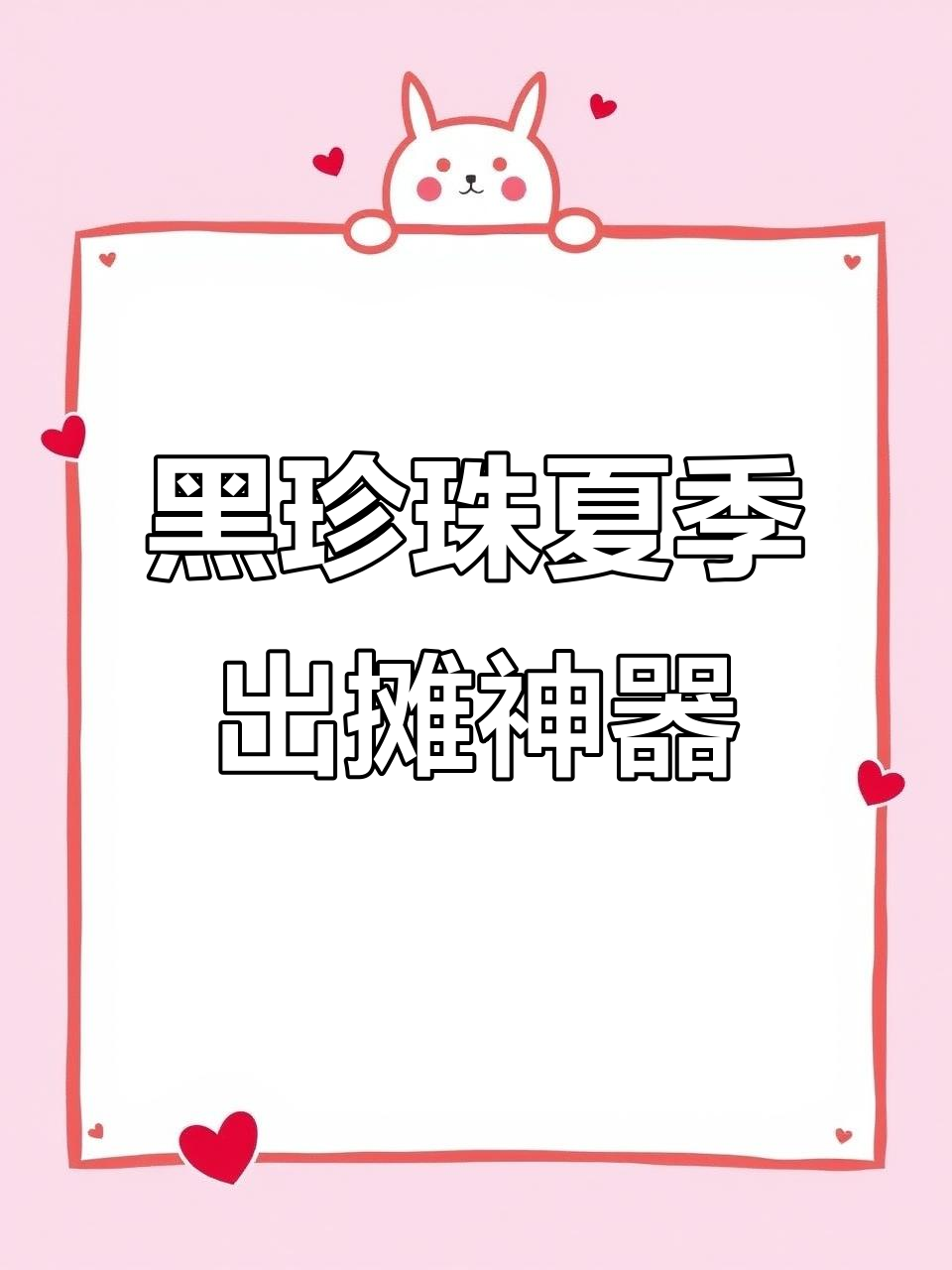 夏日出摊必备!黑珍珠搭配芒果与双皮奶,轻松搞定高颜值饮品