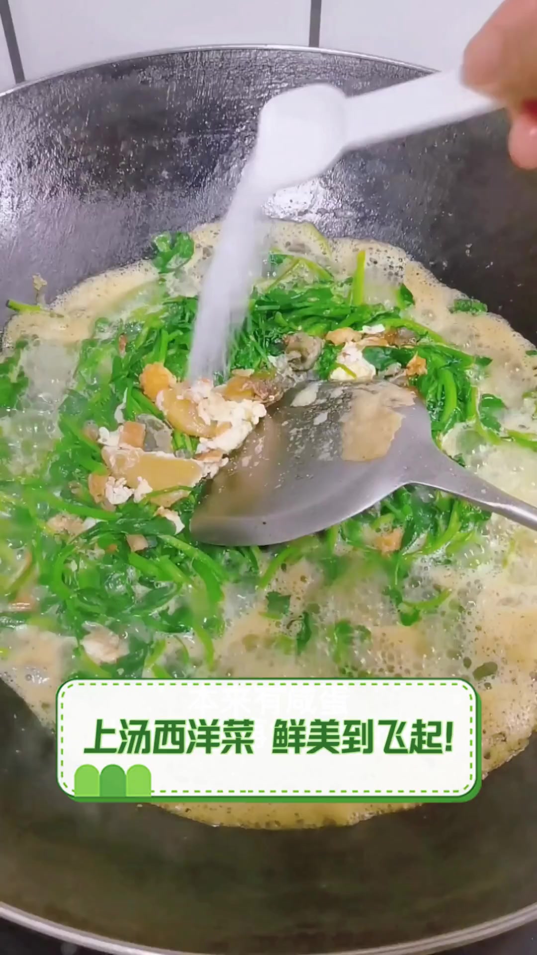 上汤西洋菜,鲜美到飞起!