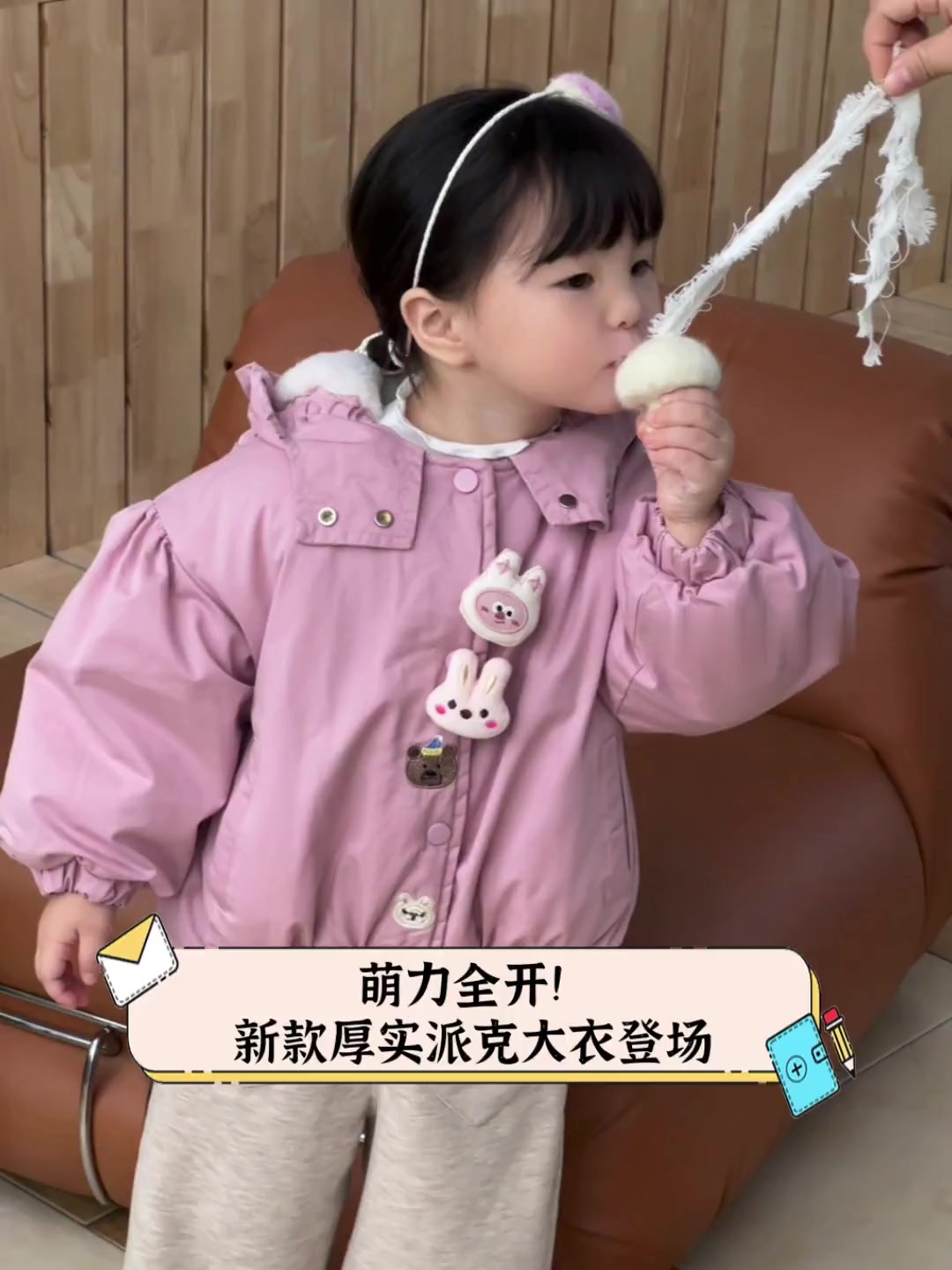 萌力全开!新款厚实派克大衣登场