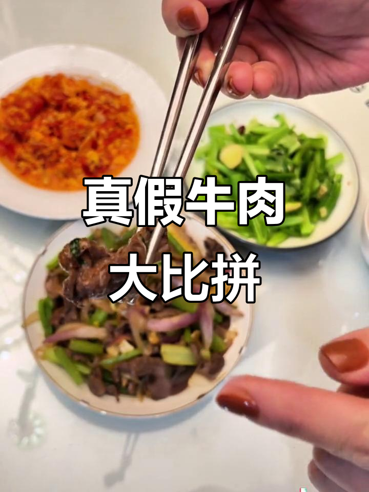 以前买的牛肉像鞋垫,今天这货才是炒菜的好料!