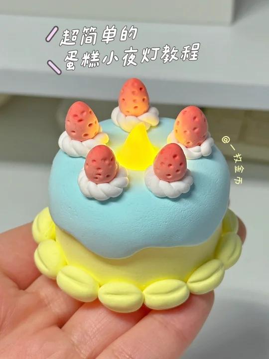 粘土教程|有手就能捏的奶油蛋糕小夜灯!