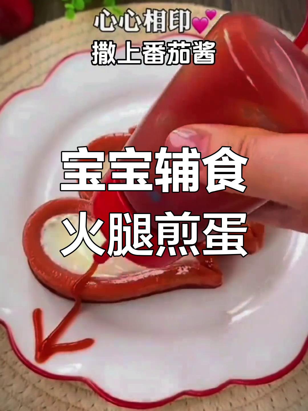 火腿煎蛋新做法,宝宝吃了停不下来!