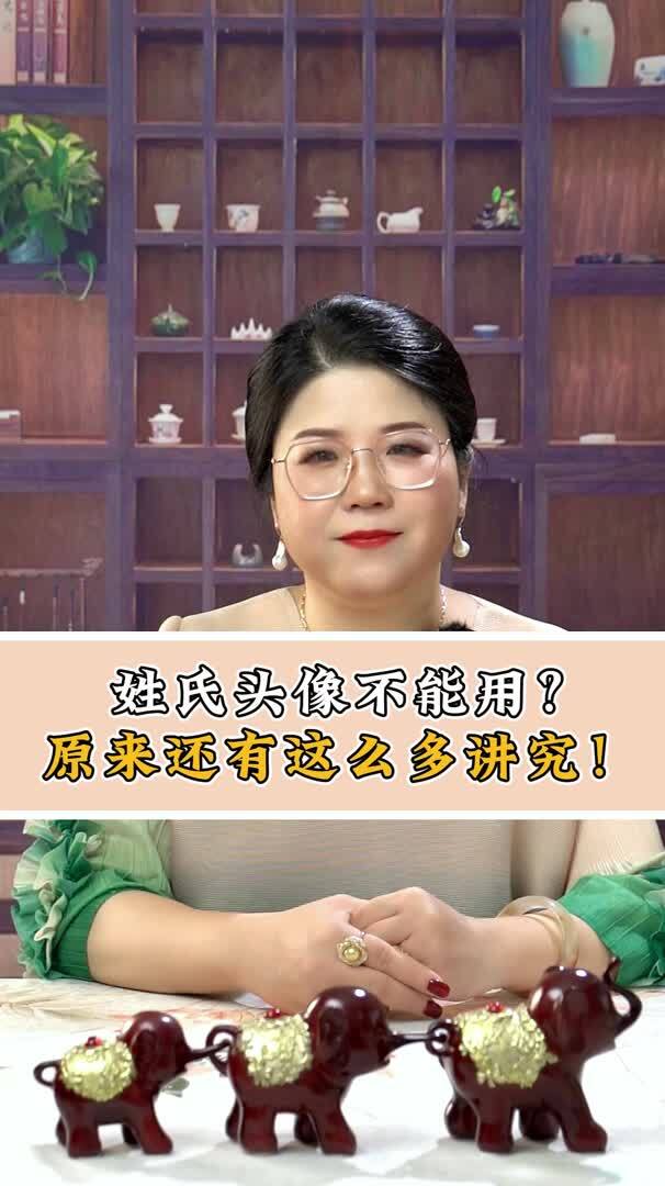 姓氏头像千万别乱用,原来还有这些的讲究!