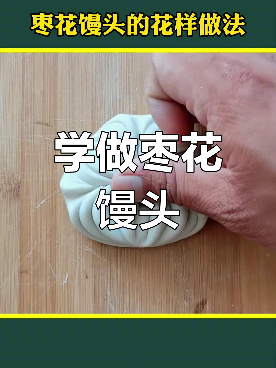 过年必学枣花馒头,客人惊掉下巴的6种做法