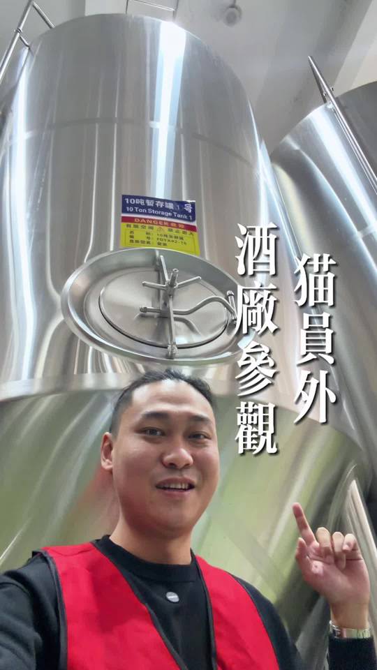 参观猫员外酒厂,精酿啤酒价格被打下来啦!