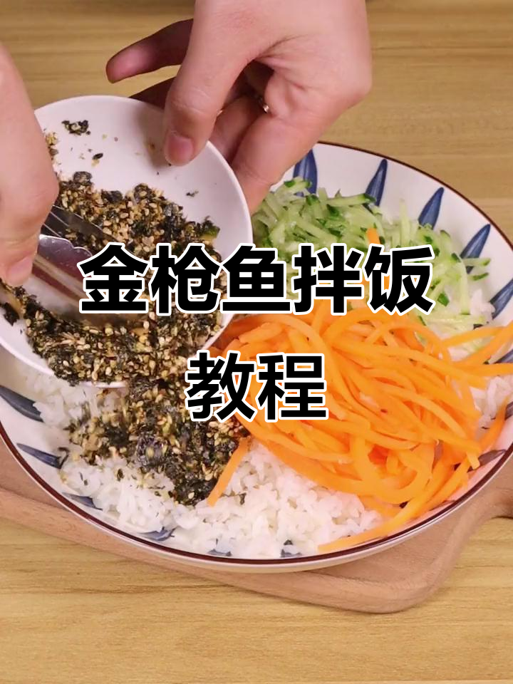 简单又好吃的金枪鱼拌饭,米饭、蔬菜与罐头的完美搭配