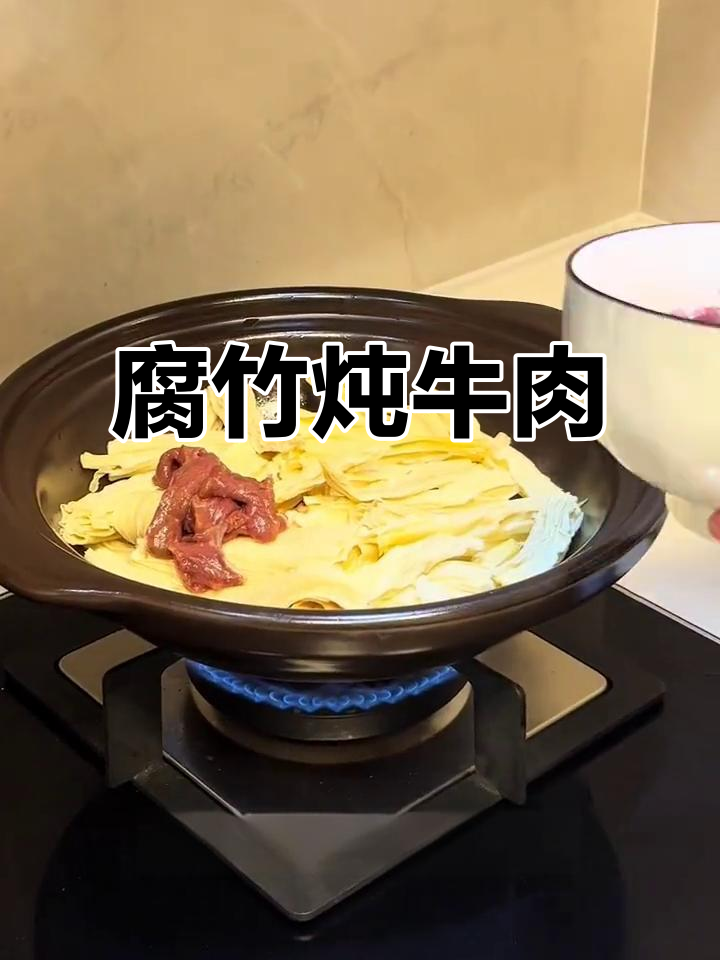 腐竹焖牛肉,简单又美味!