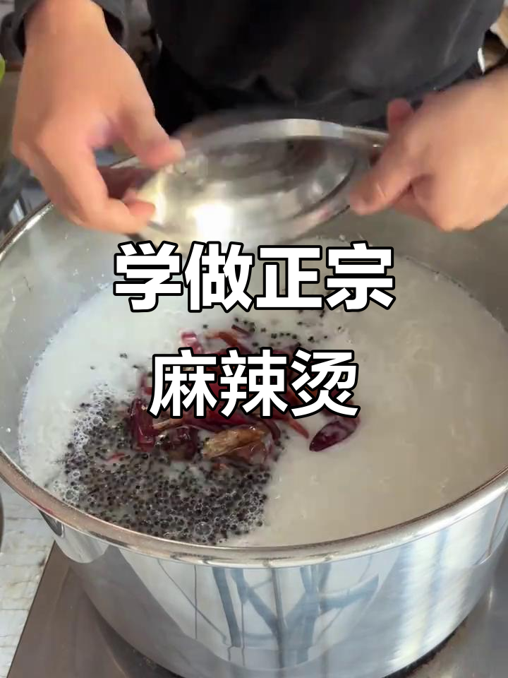亲手熬制麻辣烫骨汤,掌握核心炒料技巧