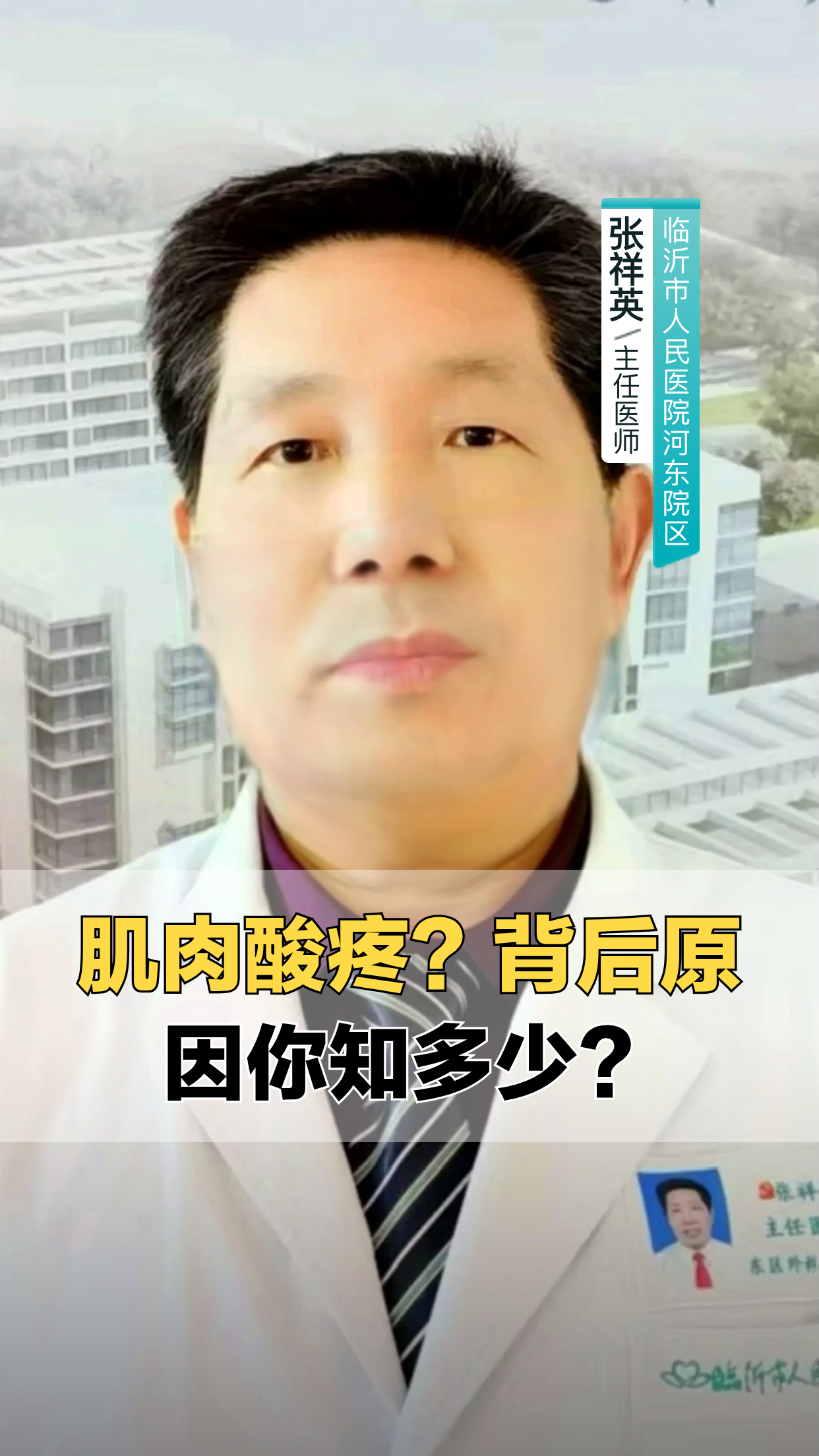 肌肉酸疼？背后原因你知多少？