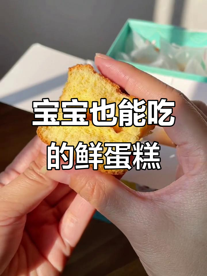 找到无糖松软蛋糕,适合一岁宝宝食用,健康又美味