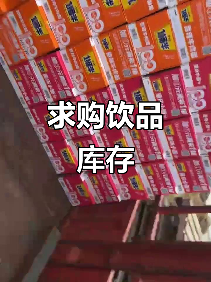 今麦郎桶面发货,求购各类饮品库存