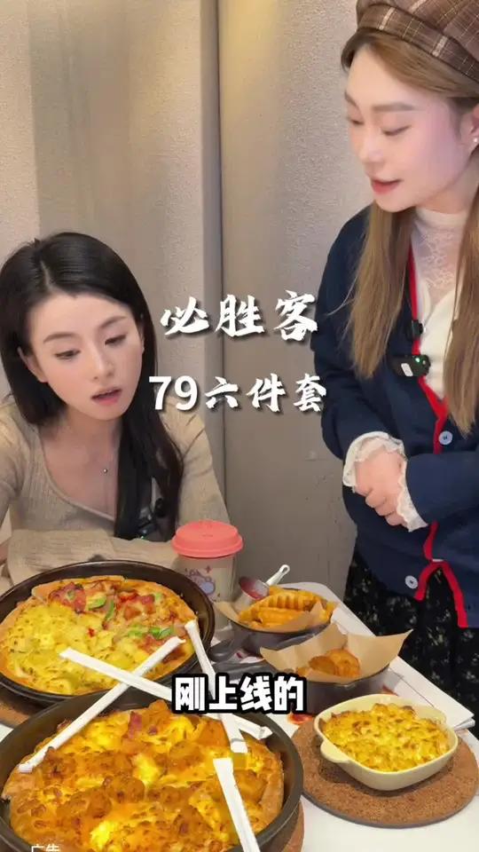 必胜客79六件套强势回归!菜品还上了很多新的