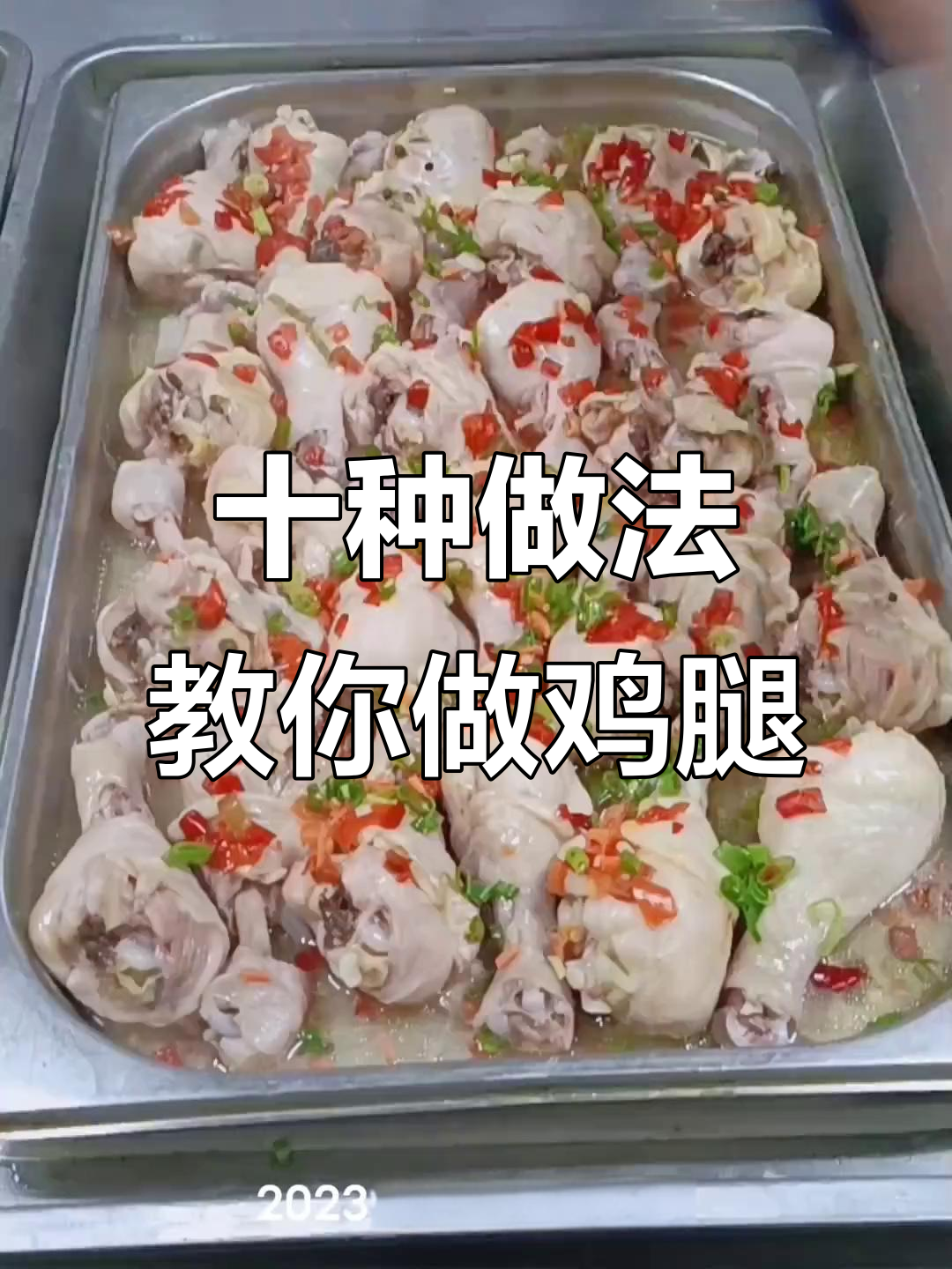 鸡腿蒸法大揭秘，轻松做出美味剁椒鸡腿