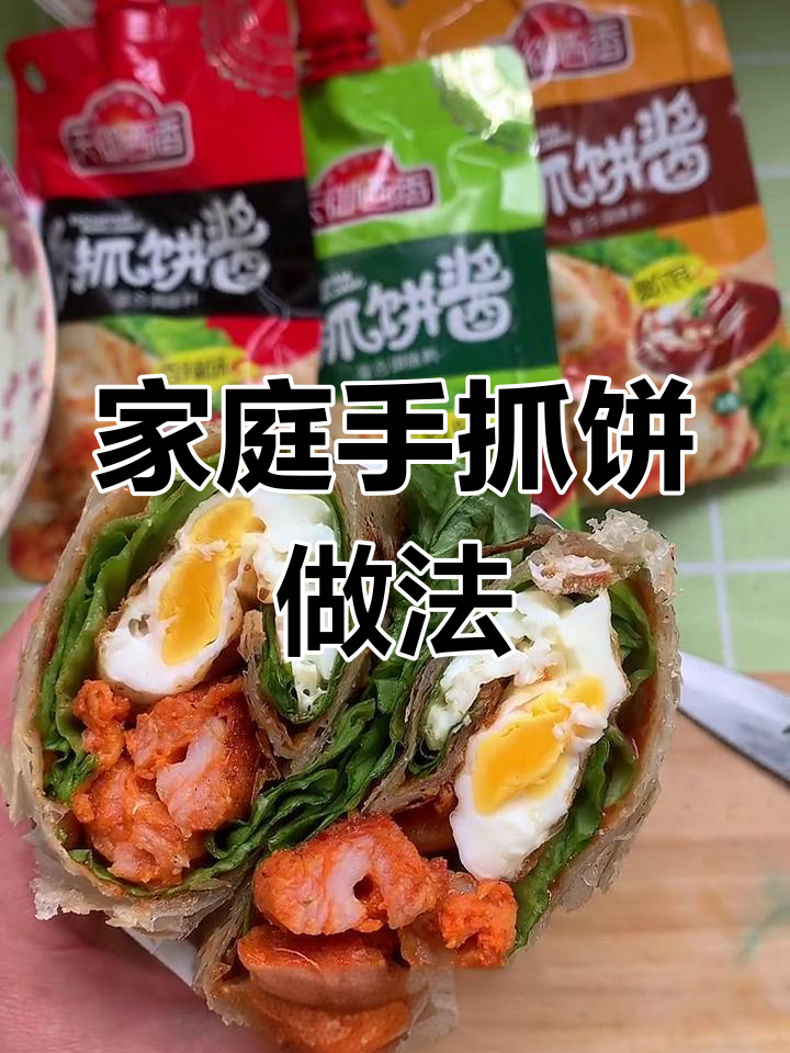 手抓饼搭配鸡柳骨,酱料一放就能吃!