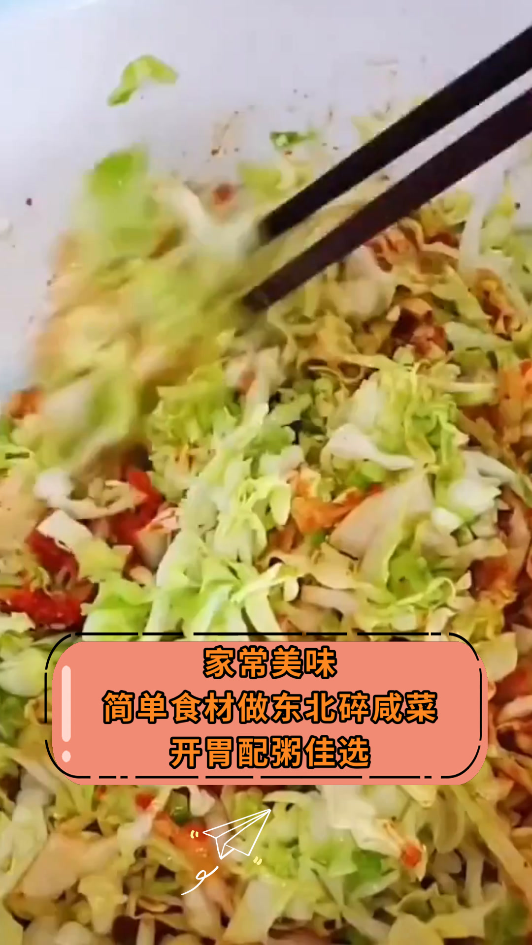 家常美味简单食材做东北碎咸菜开胃配粥佳选