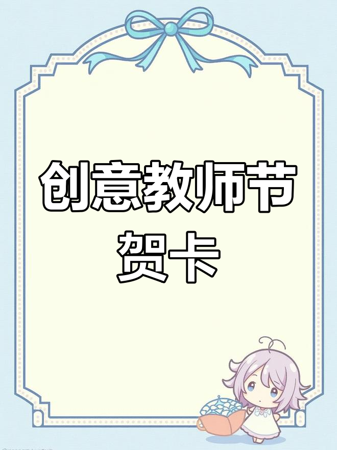 教师节创意贺卡教程,走心设计!