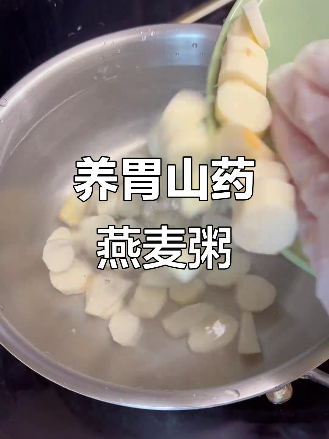 山药燕麦小米粥,早晚一碗,活力满满