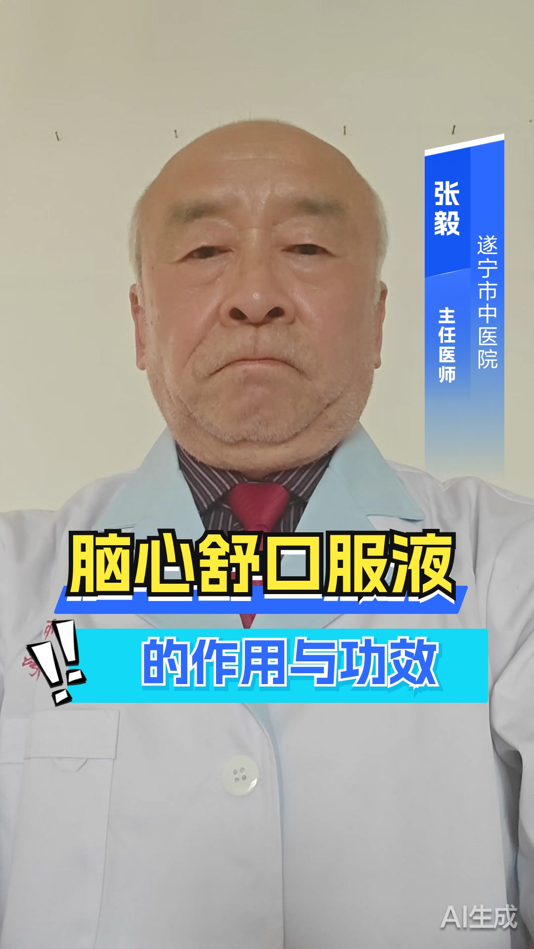 脑心舒口服液的作用与功效